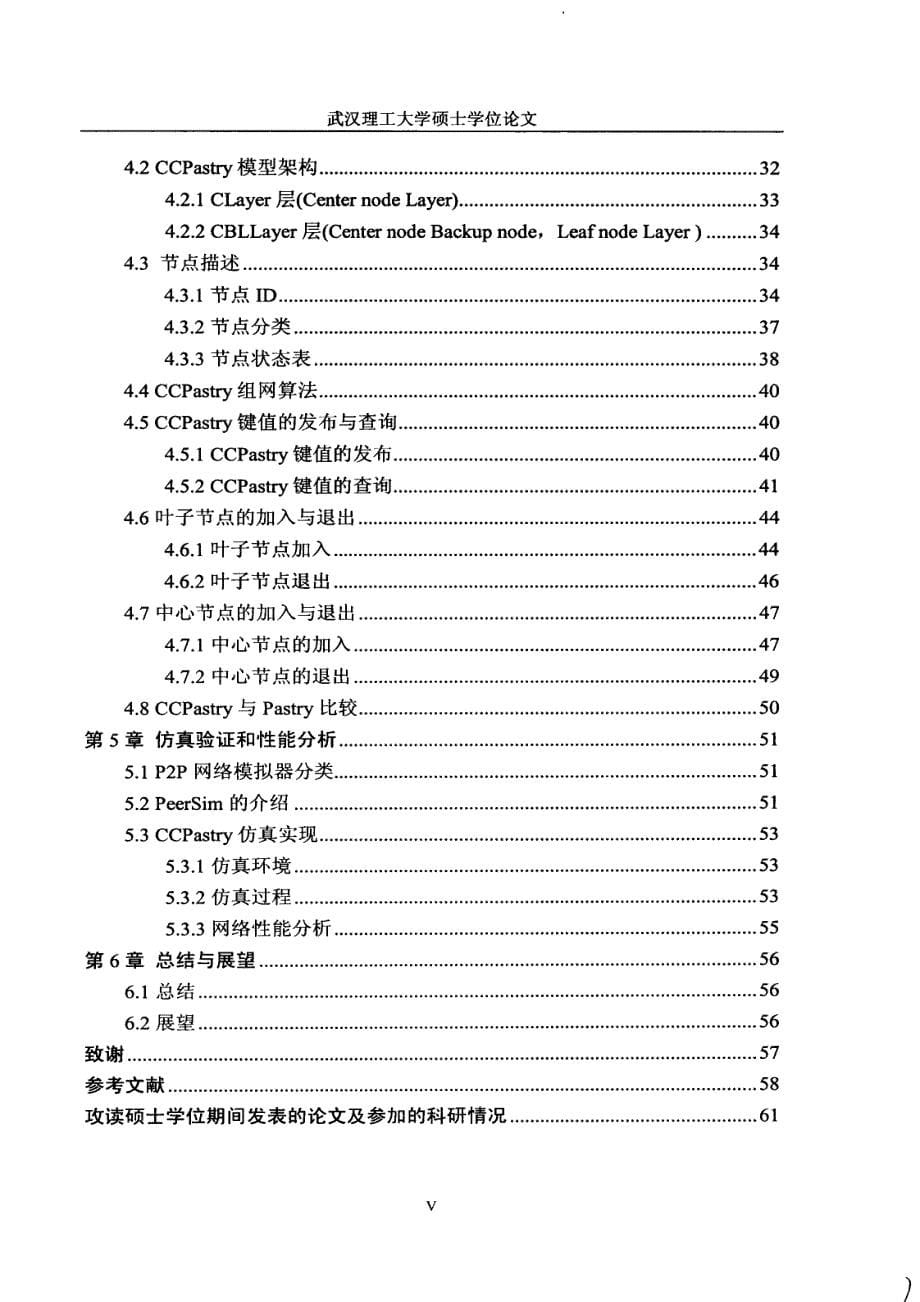 基于dht的p2p路由算法研究武汉理工大学_第5页