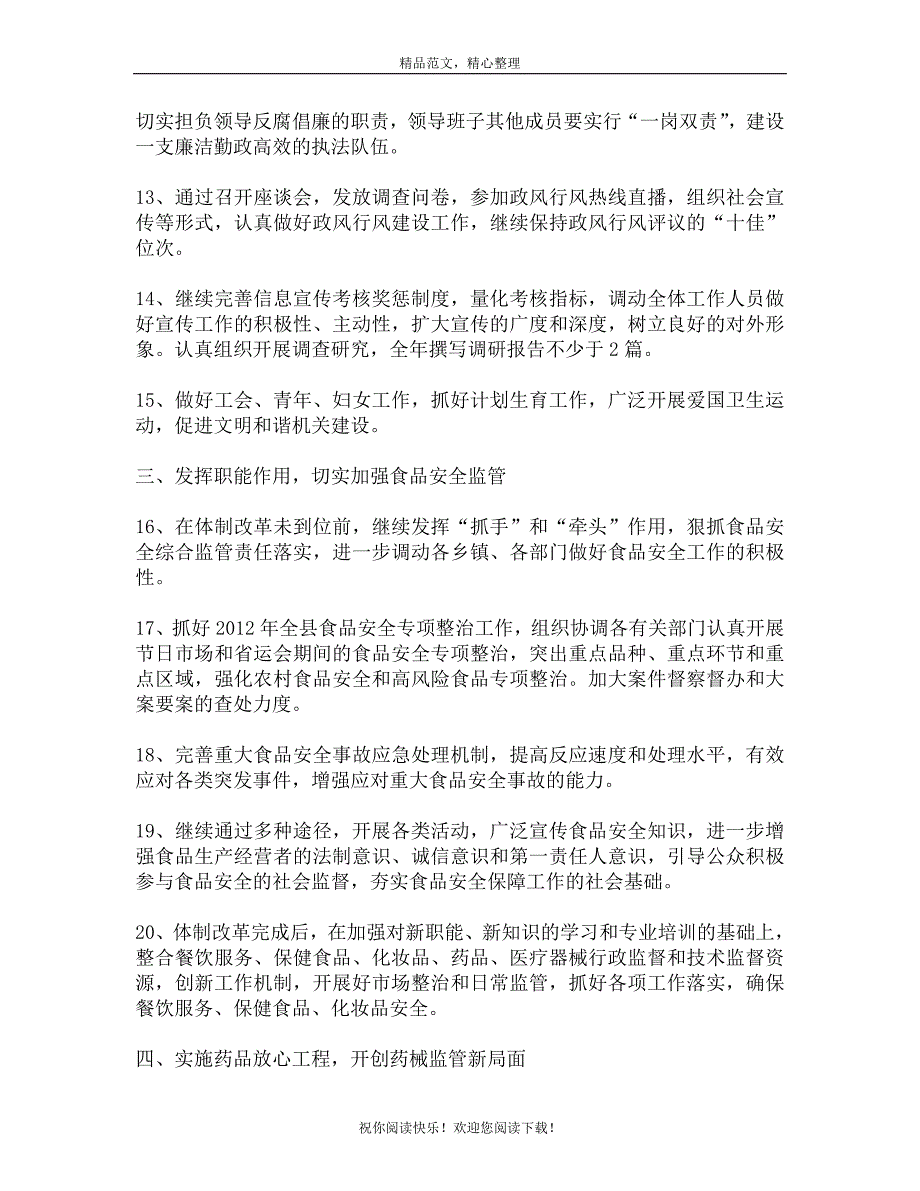 食药监局管理工作计划_第3页