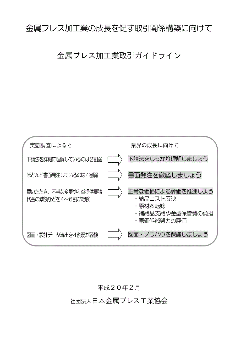 金属加工业成长促取引関系构筑向_第1页