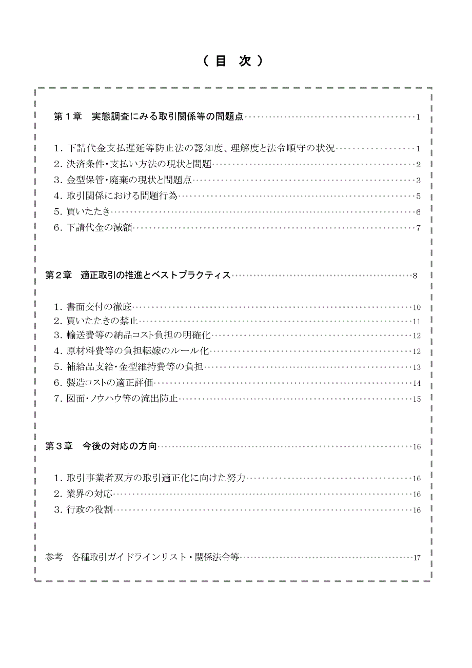 金属加工业成长促取引関系构筑向_第2页