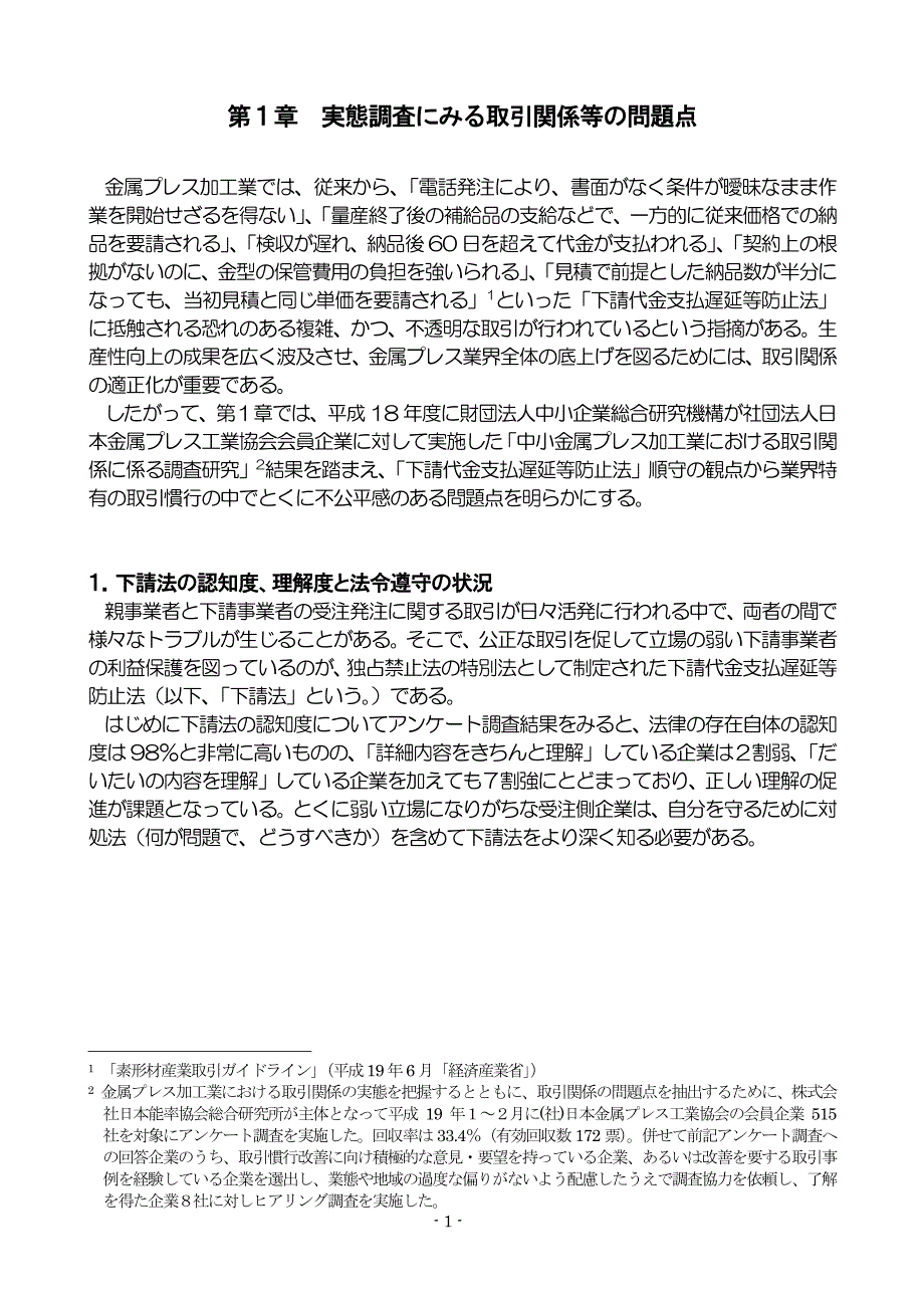 金属加工业成长促取引関系构筑向_第3页