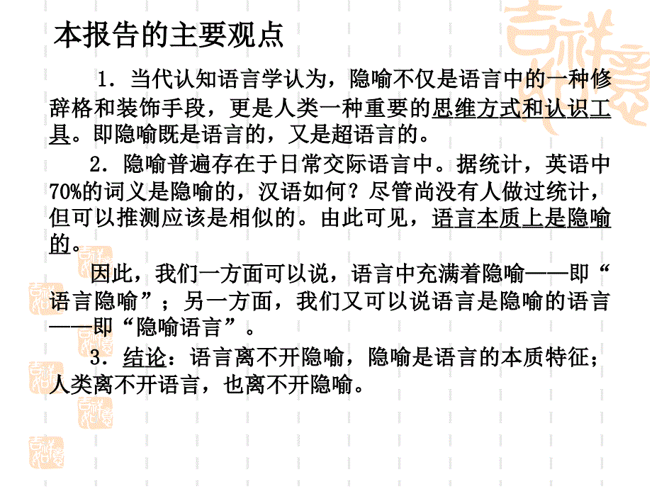 语言隐喻与隐喻语言_第3页