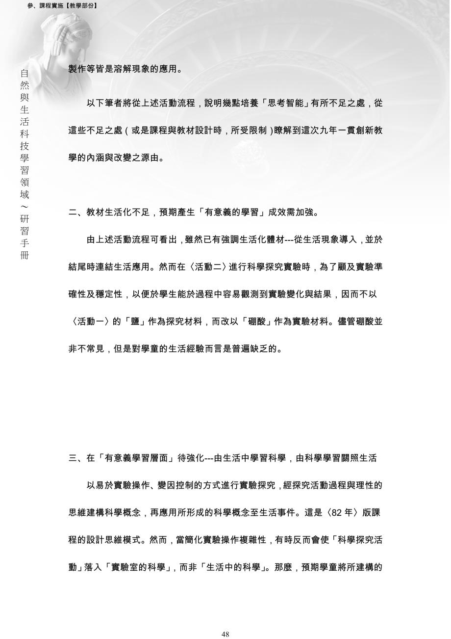 由溶解单元教学设计看如何培养学生解决问题能力_第4页