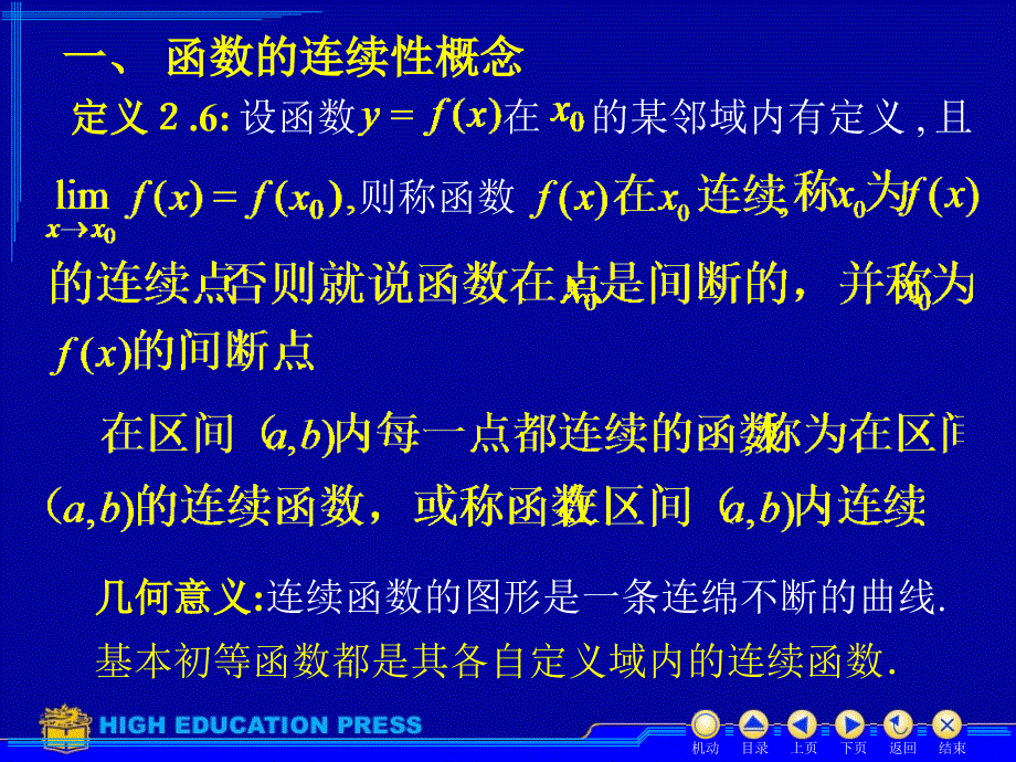 连续函数的运算法则_第2页