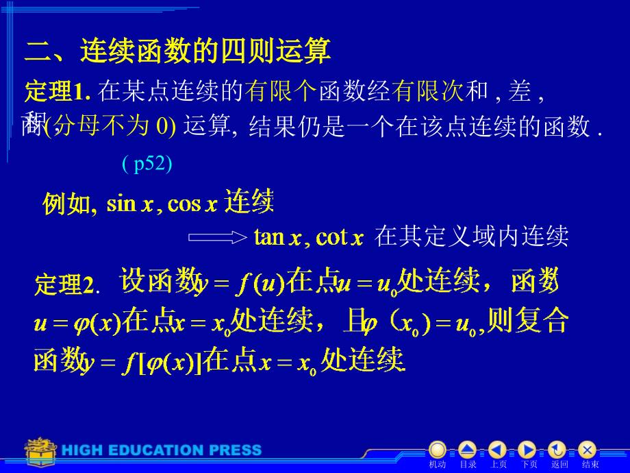 连续函数的运算法则_第3页