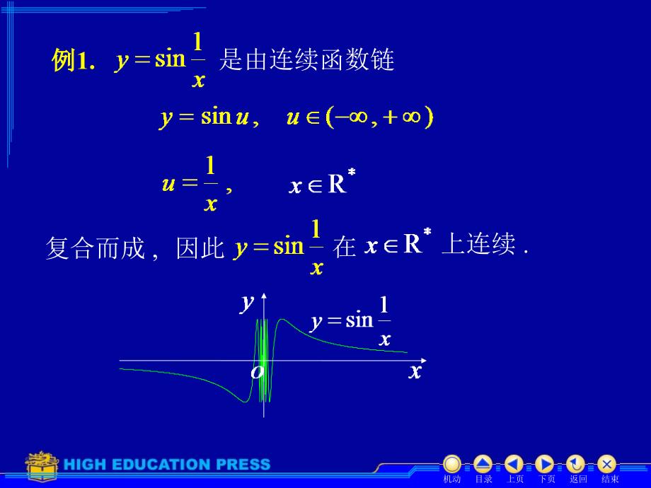 连续函数的运算法则_第4页