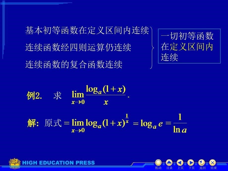 连续函数的运算法则_第5页