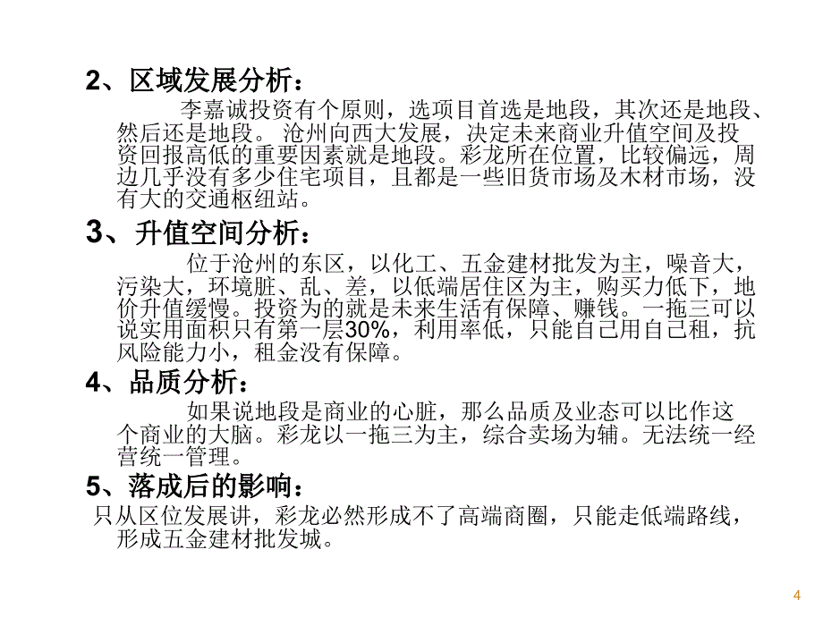 沧州房地产市场调查报告_1ppt培训课件_第4页