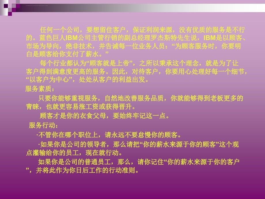 服务精神培训讲义_第5页