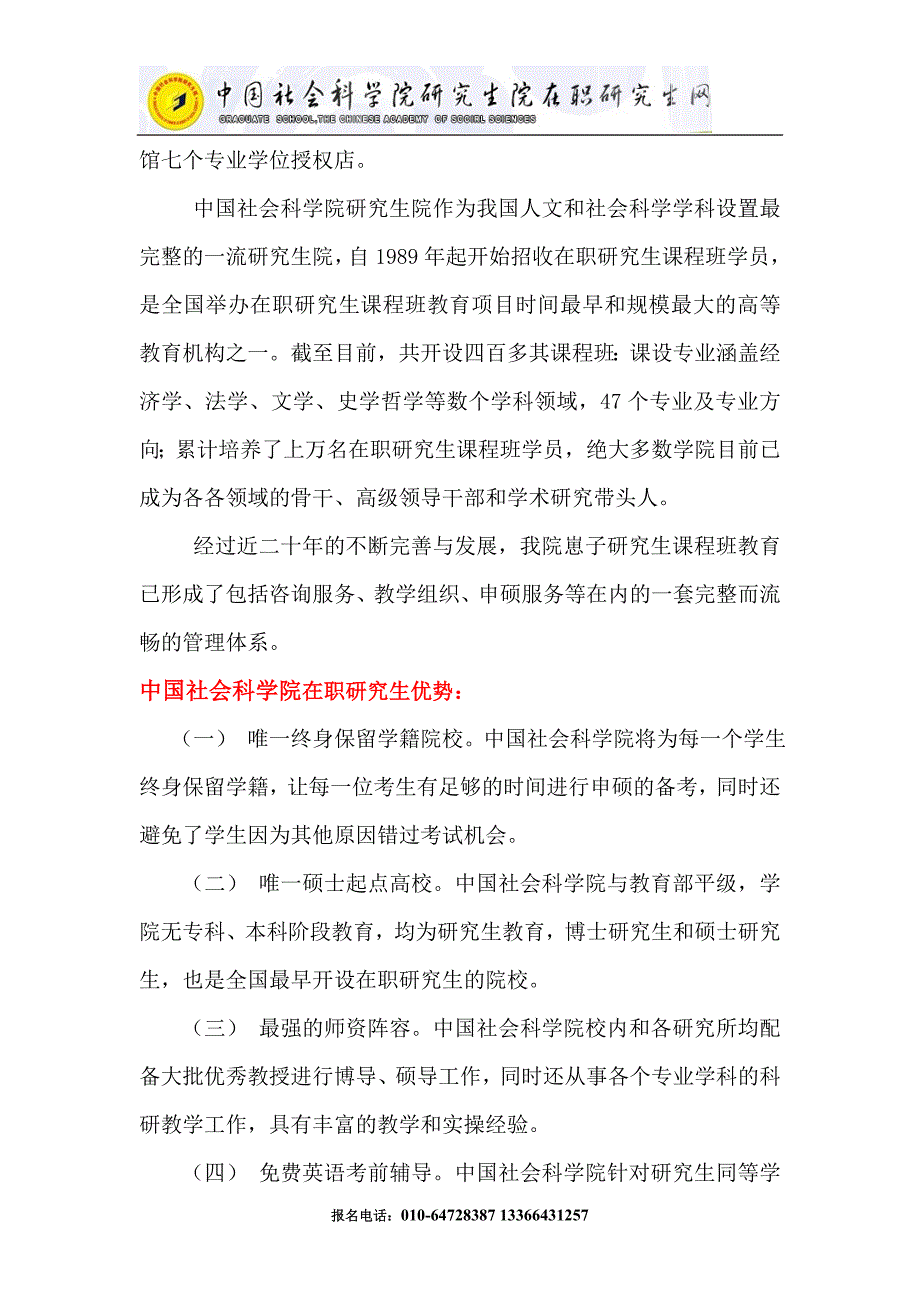中国社会科学院在职研究生_第2页