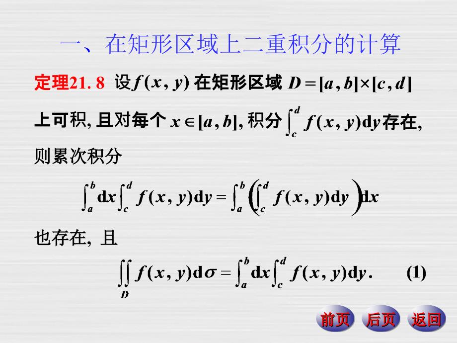 直角坐标系下二重_第2页