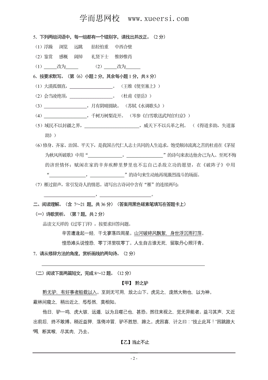 云南省昆明市中考语文试题_第2页