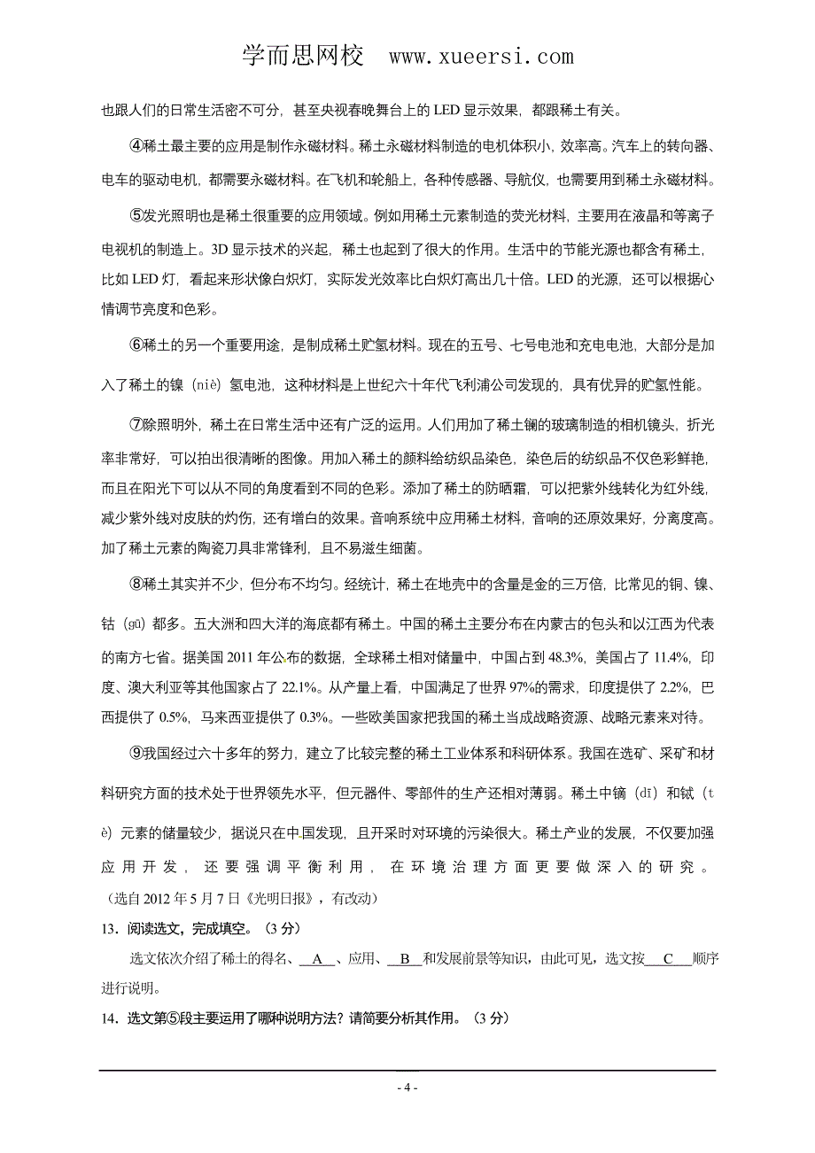 云南省昆明市中考语文试题_第4页