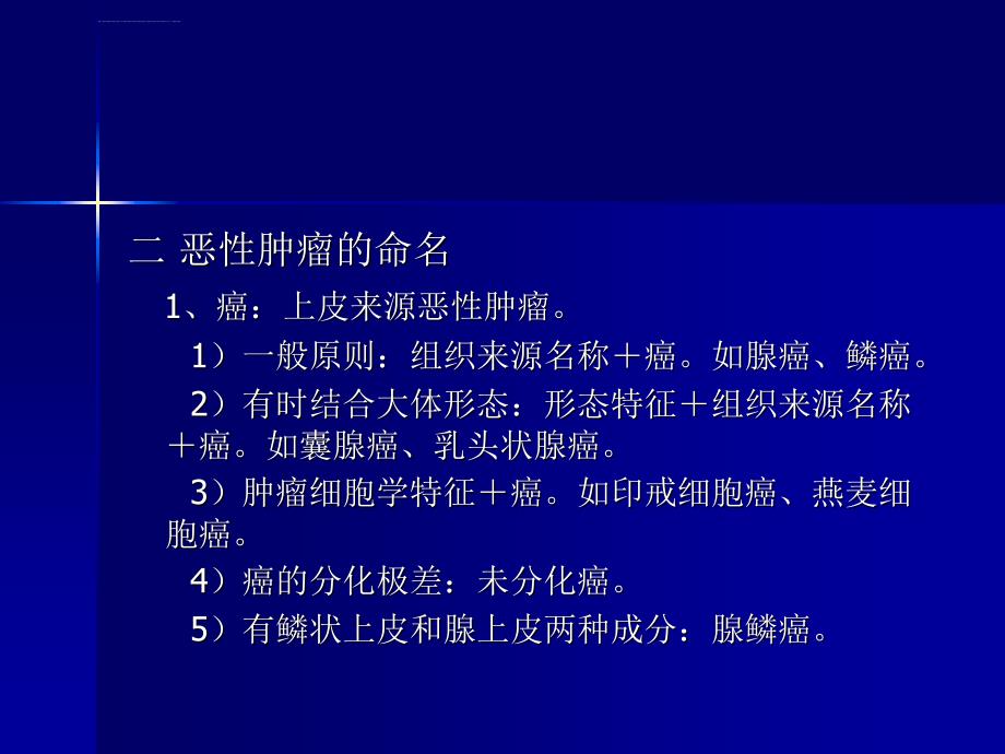 温医《病理学》实验全4肿瘤2ppt课件_第3页