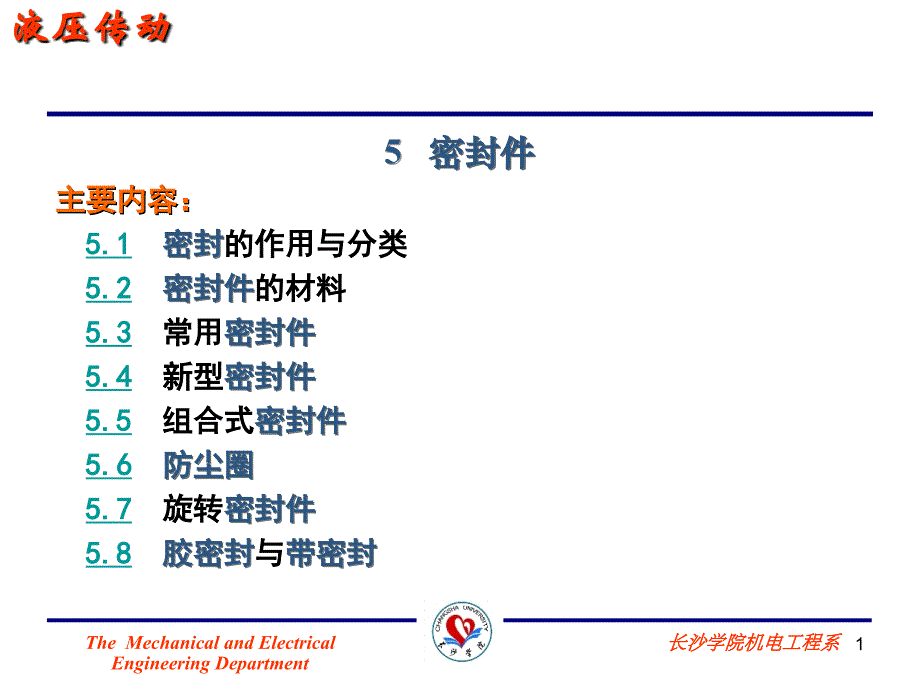 液压缸密封ppt培训课件_第1页