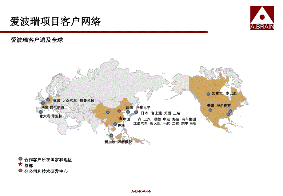 爱波瑞管理咨询集团公司介绍ppt培训课件_第4页