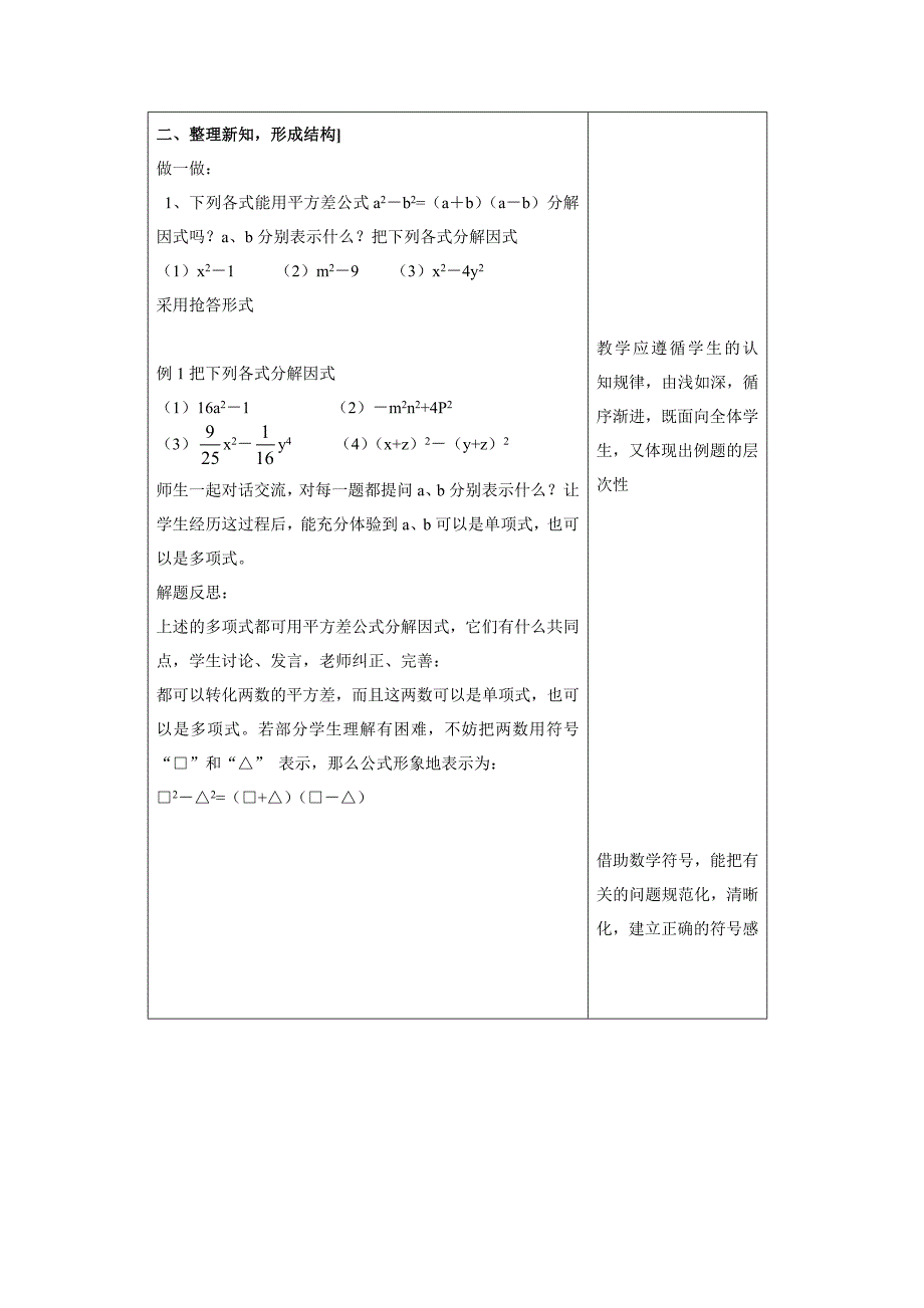 用乘法公式分解因式(1)_第3页