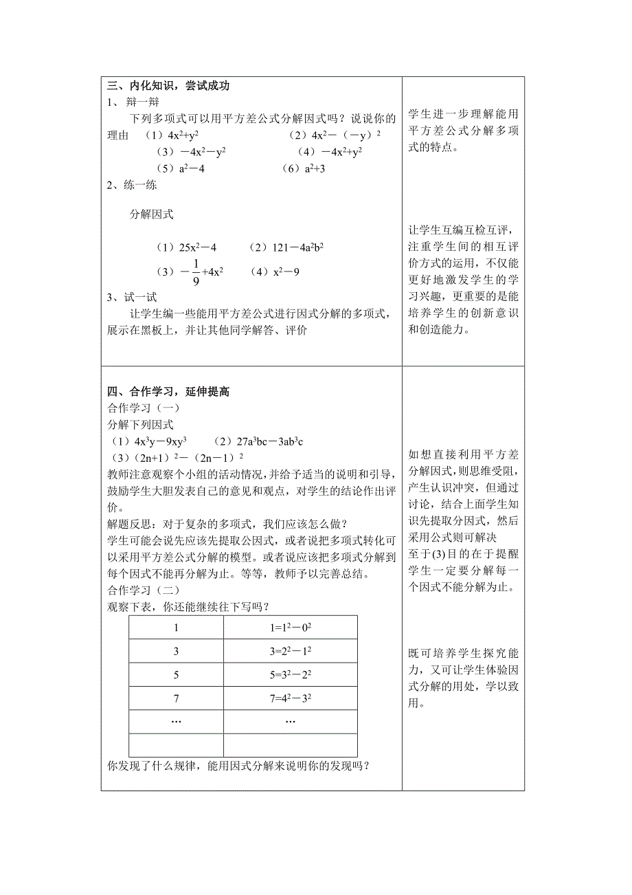 用乘法公式分解因式(1)_第4页