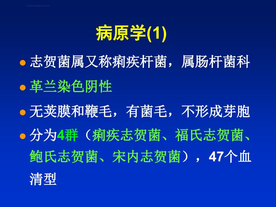 感染性腹泻ppt课件_第2页