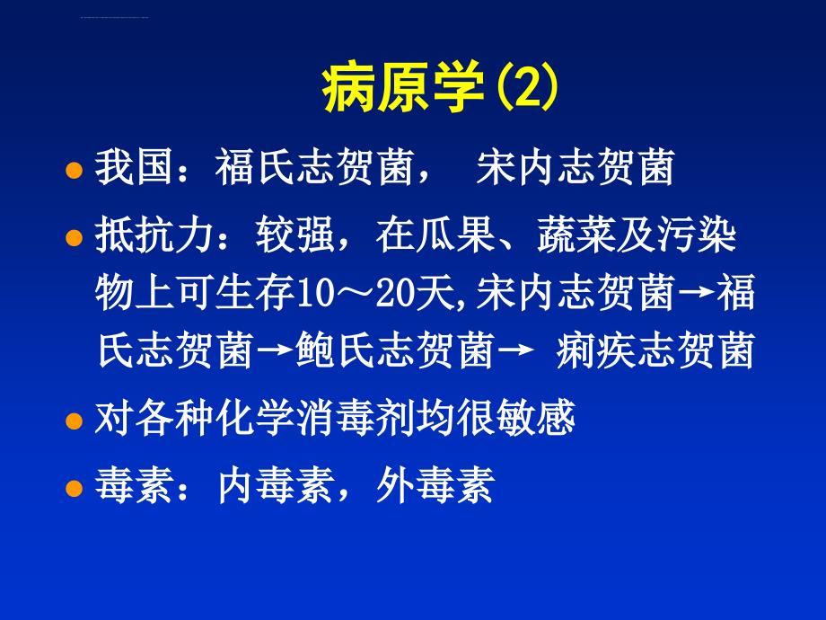 感染性腹泻ppt课件_第4页