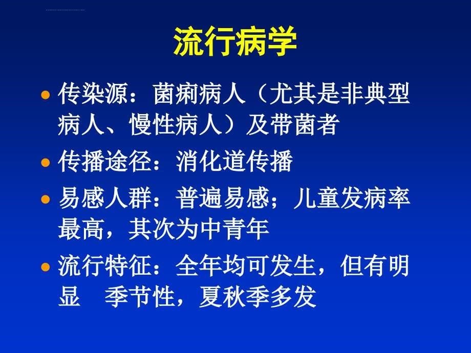 感染性腹泻ppt课件_第5页