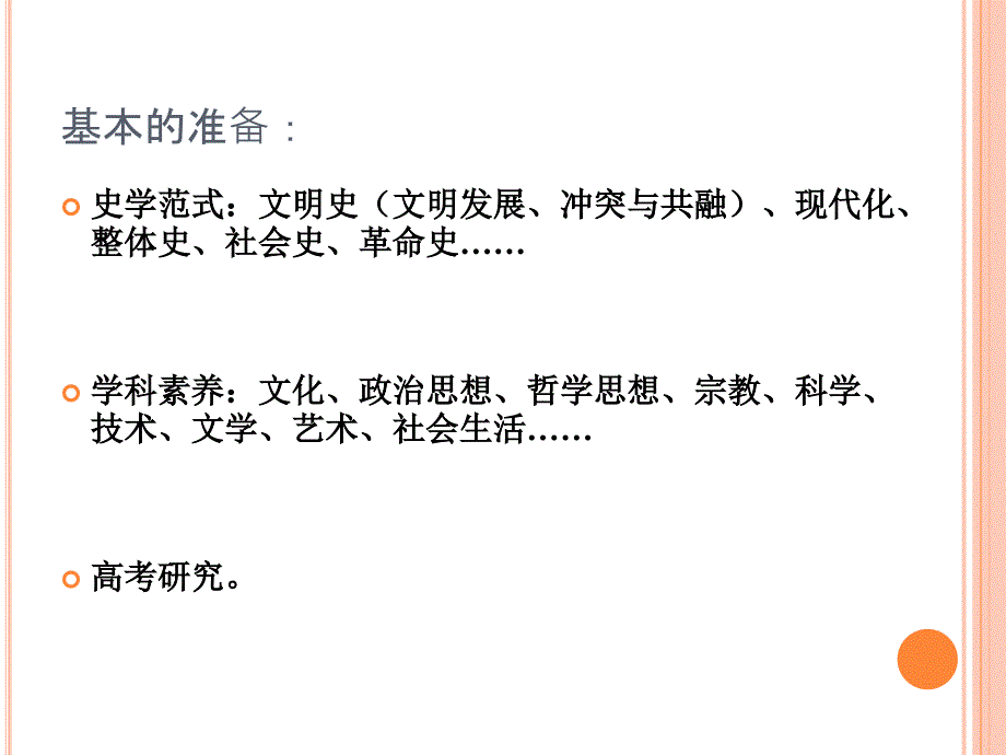 文化发展历程（课程培训）_第2页