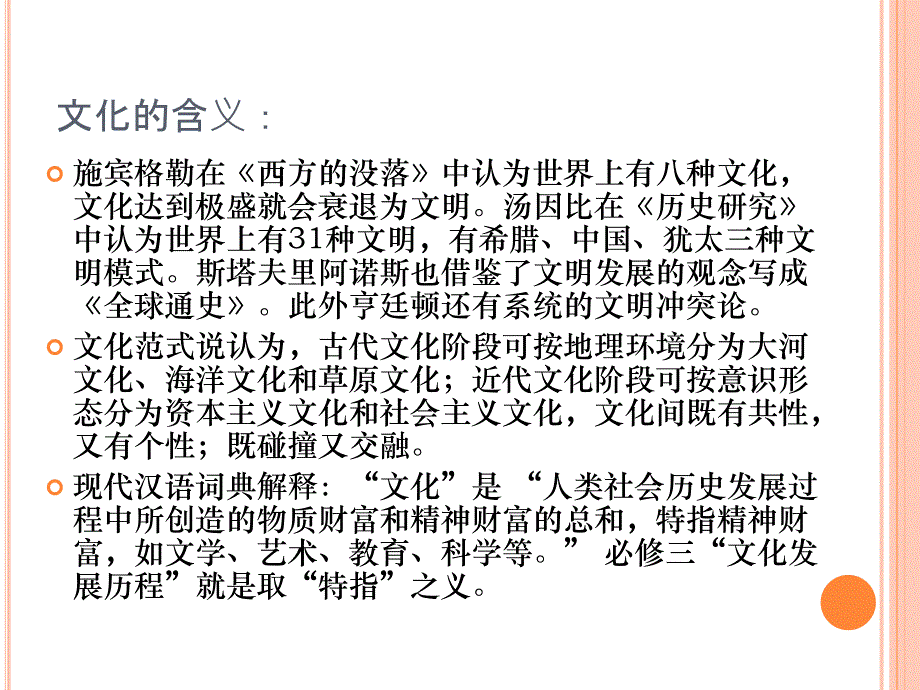 文化发展历程（课程培训）_第3页