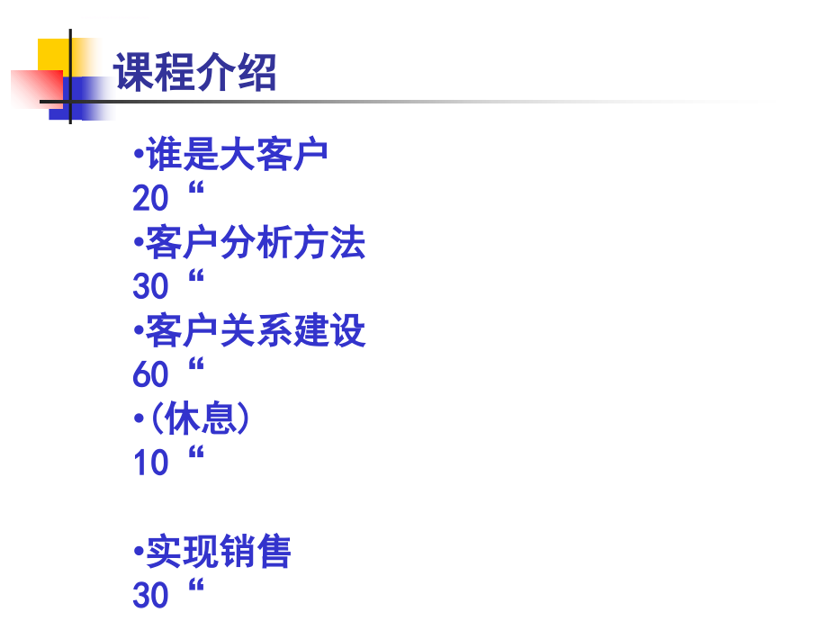 大客户销售技巧ppt培训课件_第3页