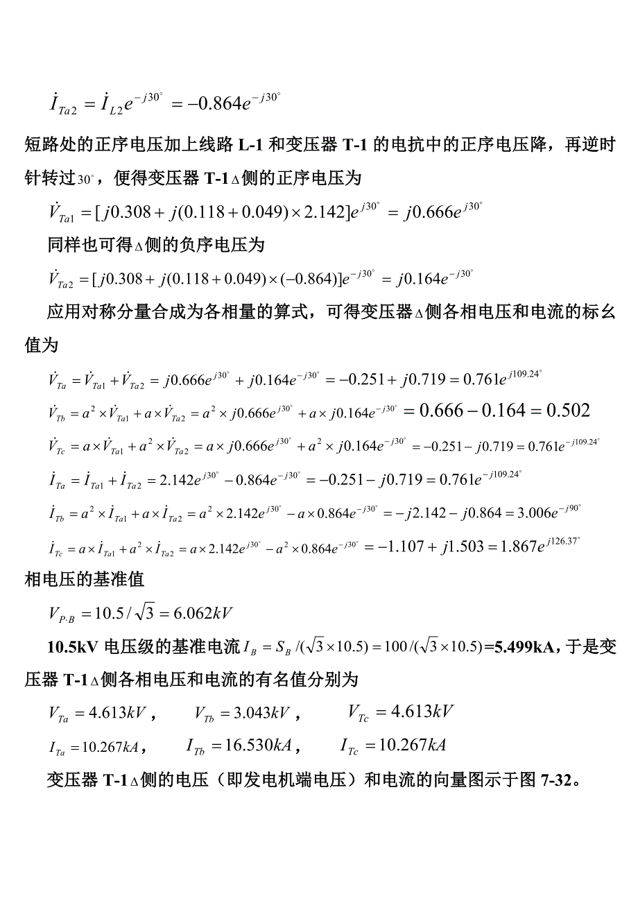 电力系统分析例7-4_第3页