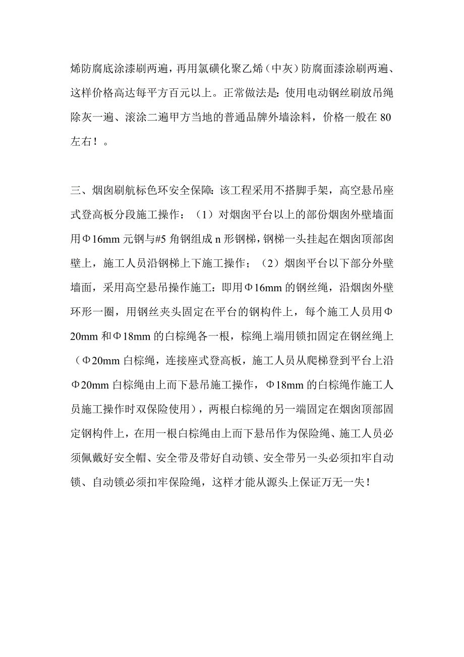 济宁烟囱刷油漆公司_第3页