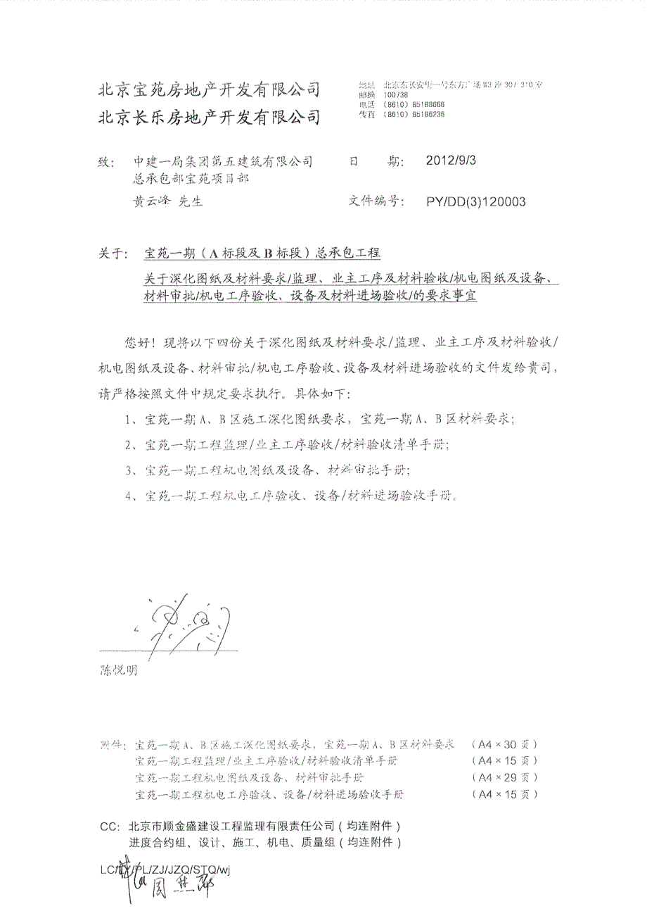 材料审批流程及要求_第1页