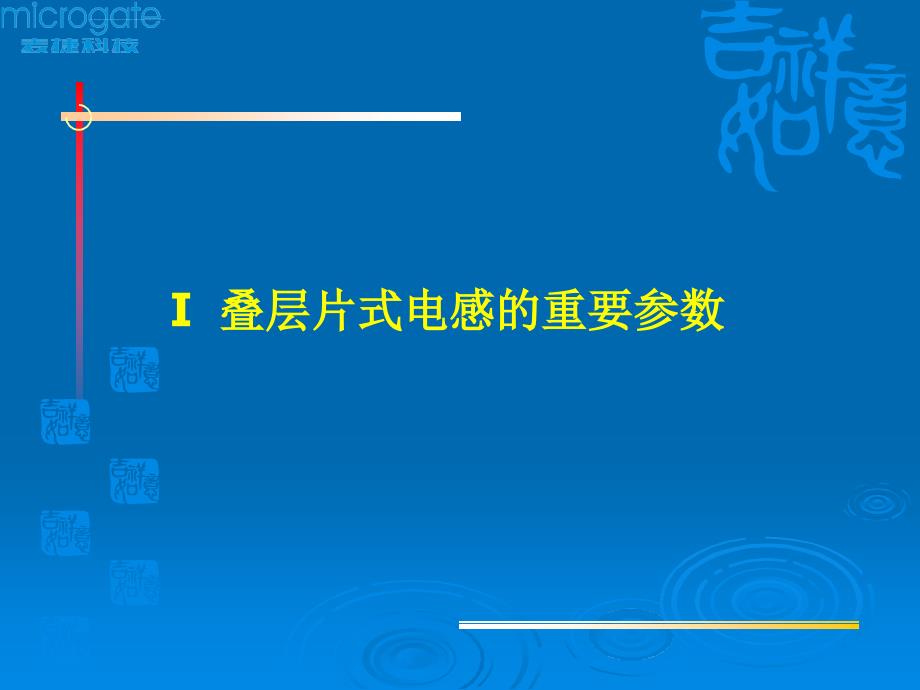 叠层片式电感知识（深色）ppt培训课件_第3页