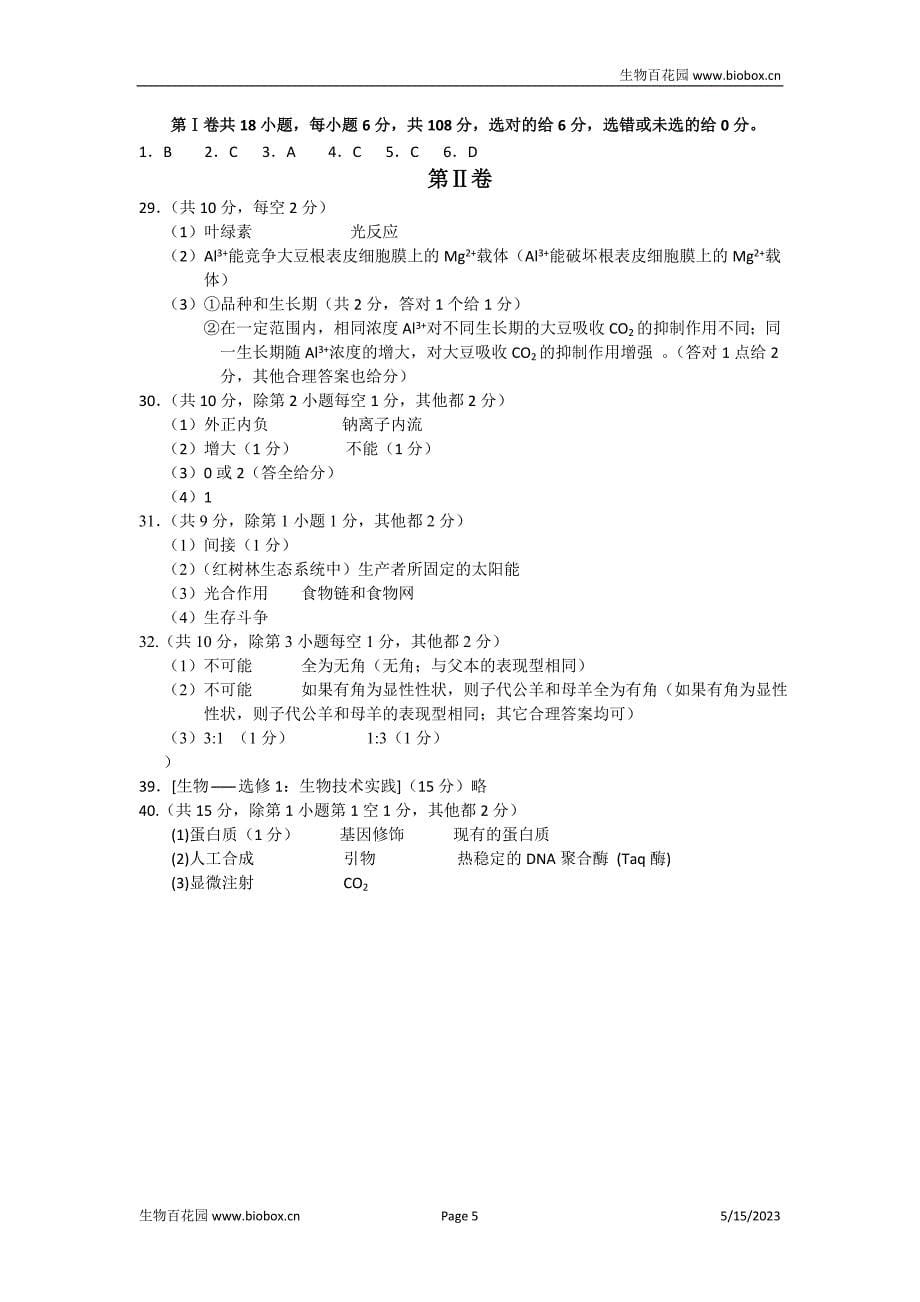 福建省宁德市2016届普通高中毕业班5月质量检查理综生物试卷_第5页