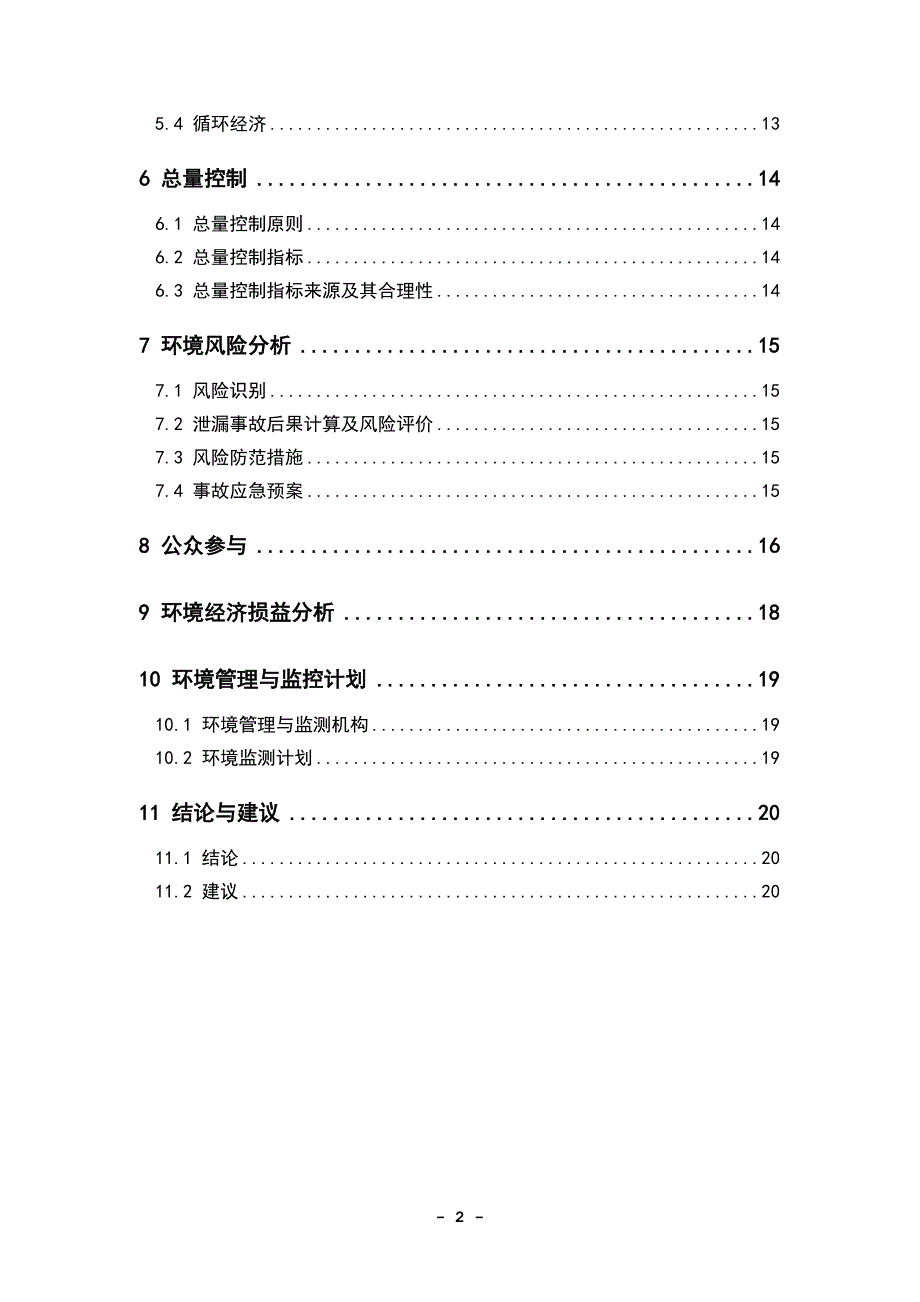 磺化装置改扩建项目环境影响报告书_第3页