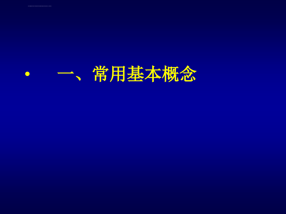 抗生素合理应用讲义更新ppt课件_第3页