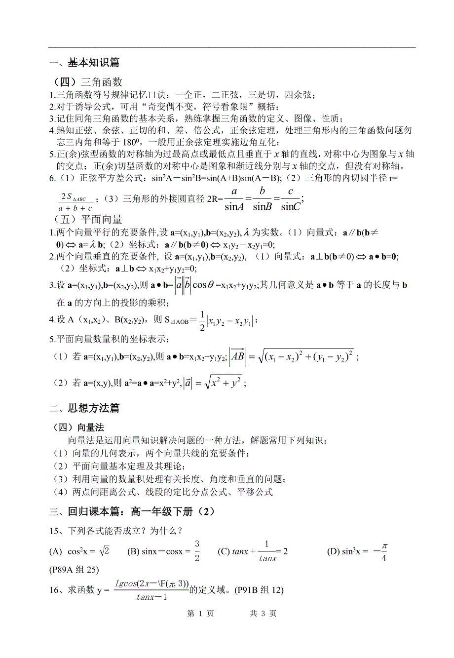 高考数学考前十天每天必看（4）_第1页