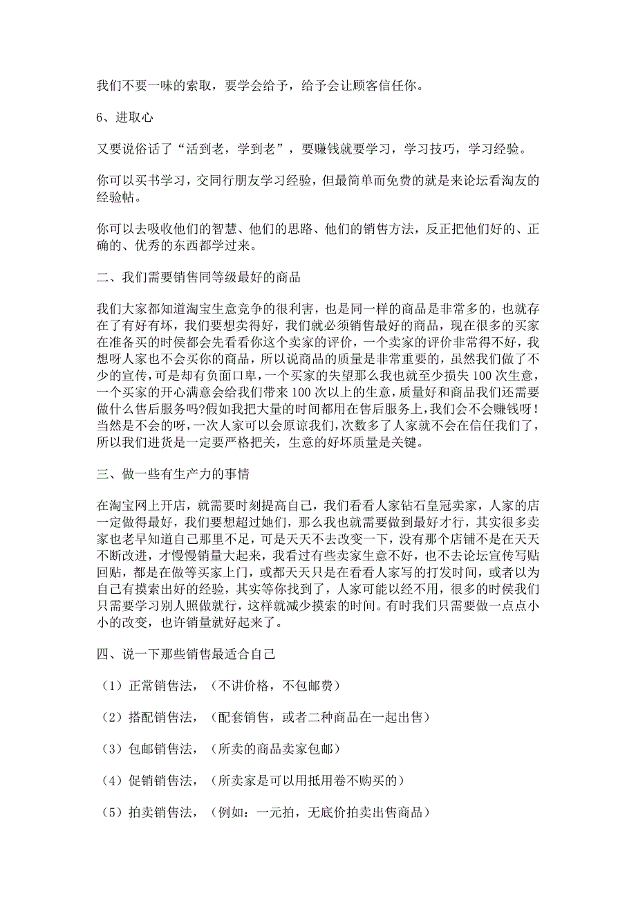 选择适合自已的销售方法，做好宝贝的推广销售_第2页