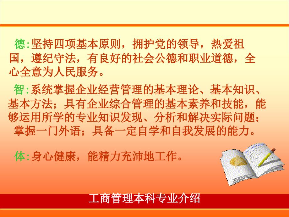 开放教育工商管理（本科）专业介绍ppt培训课件_第3页