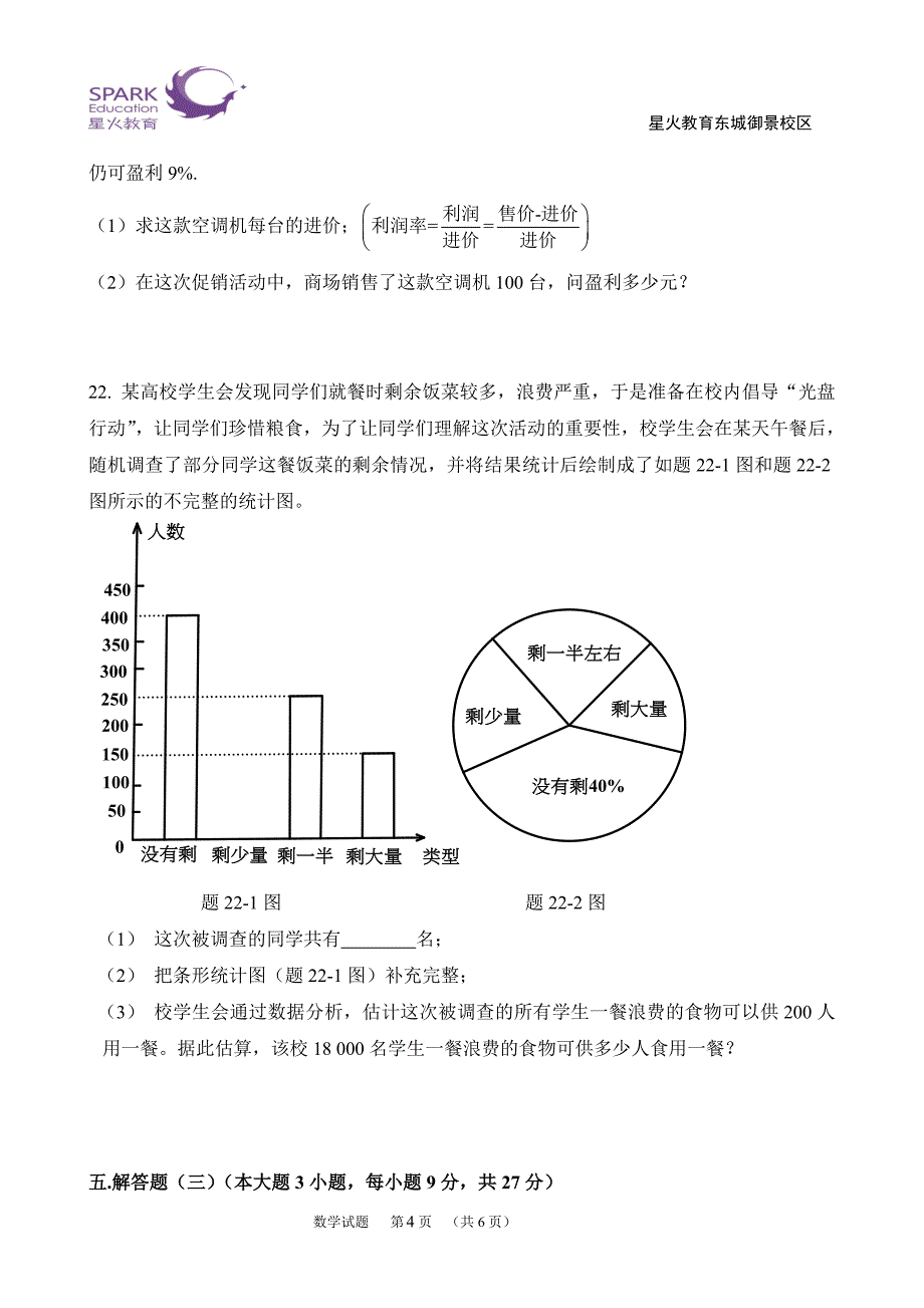 2014年广东省中考数学试题(真题)_第4页