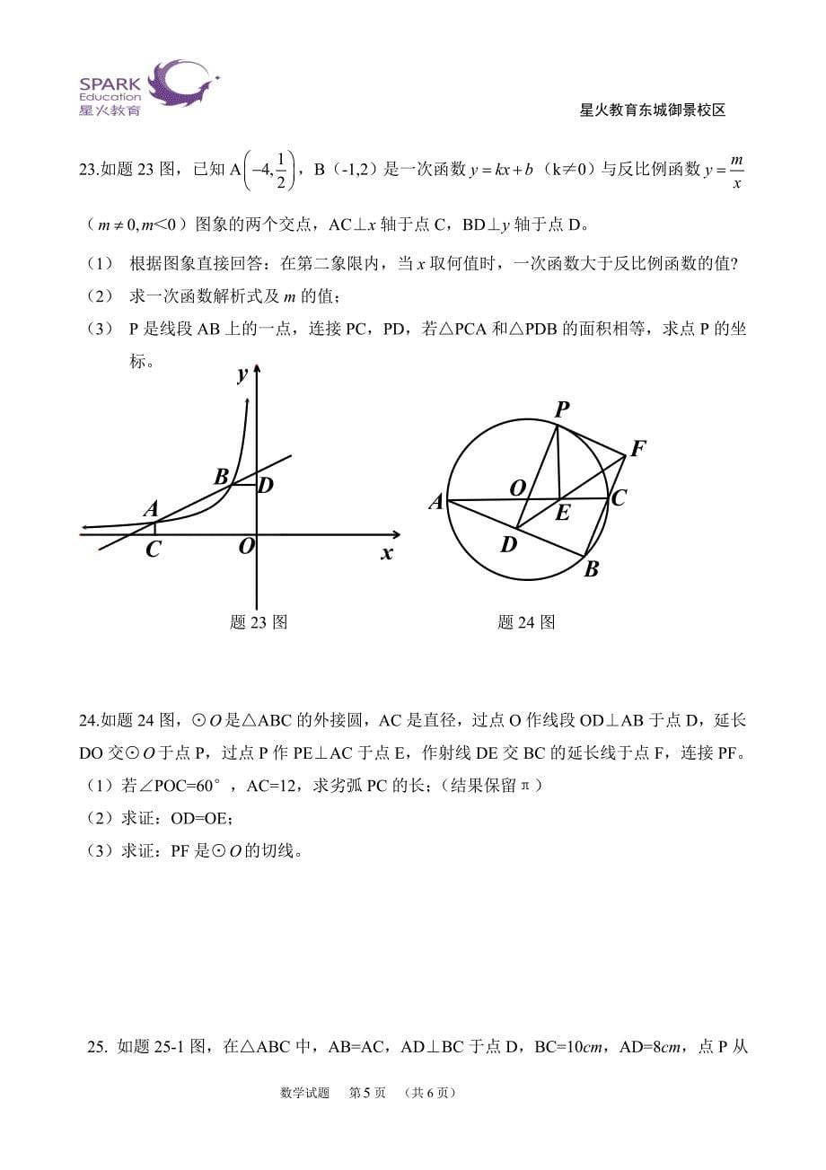 2014年广东省中考数学试题(真题)_第5页