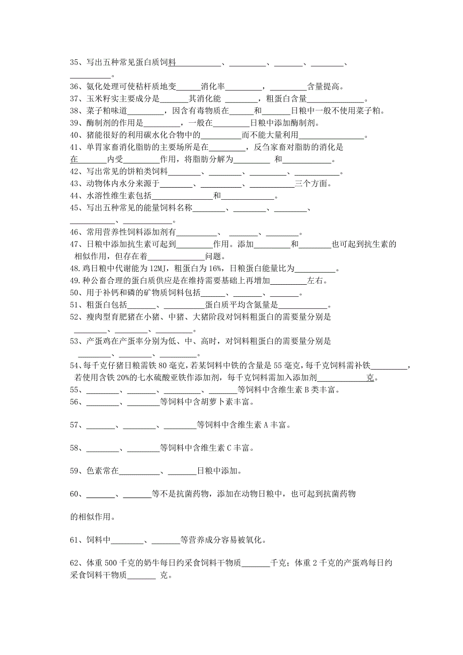 饲料试题库87313_第2页