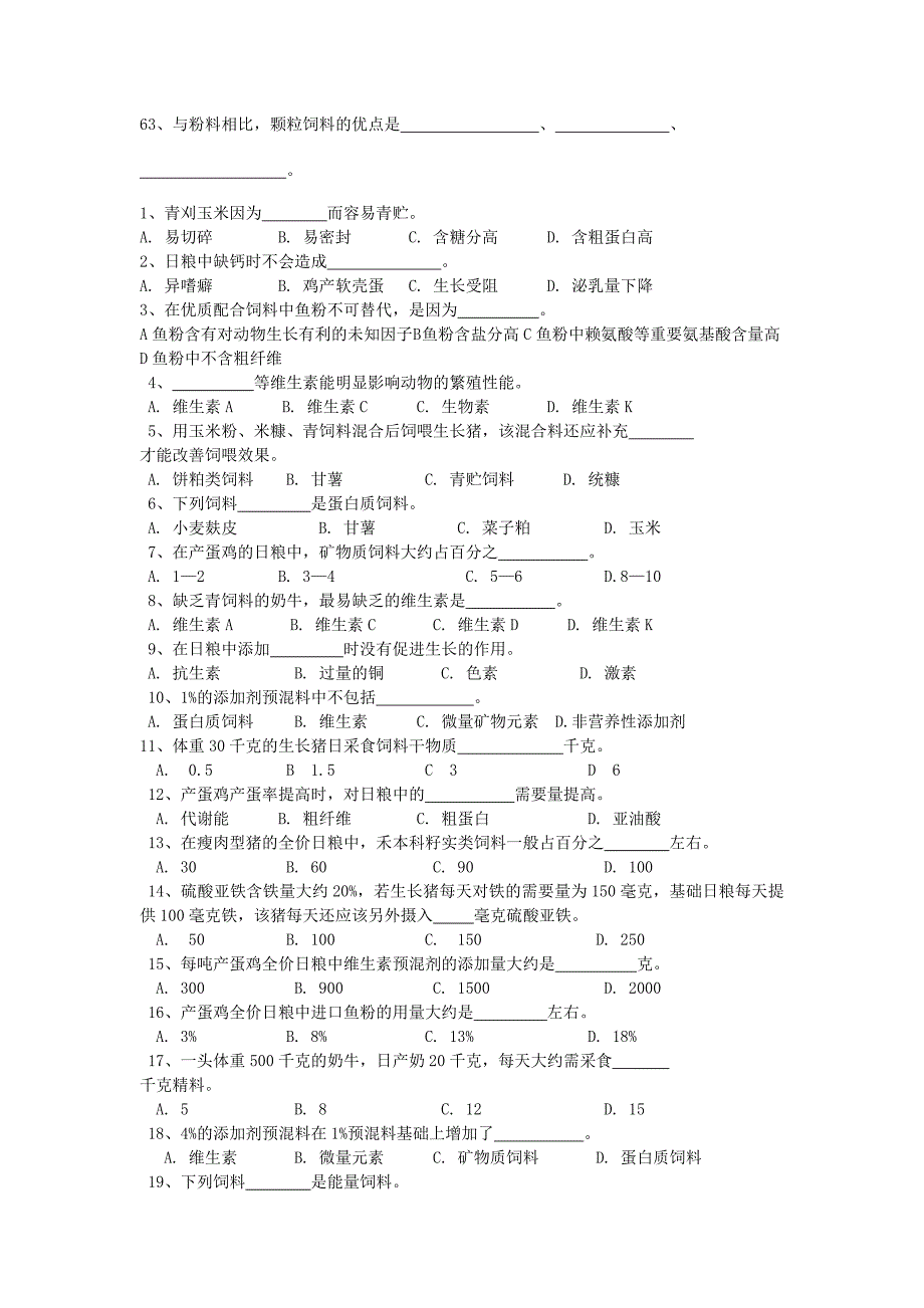 饲料试题库87313_第3页