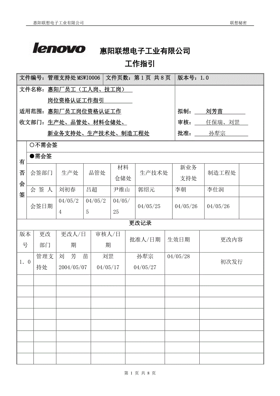 联想多能工认证作业规范、_第1页