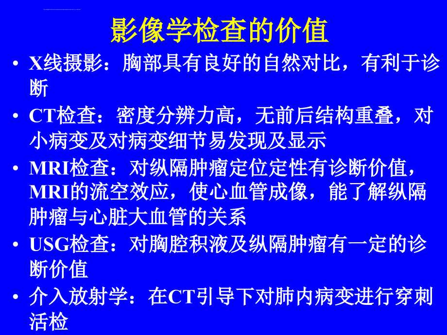 呼吸系统x片教学ppt课件_第3页