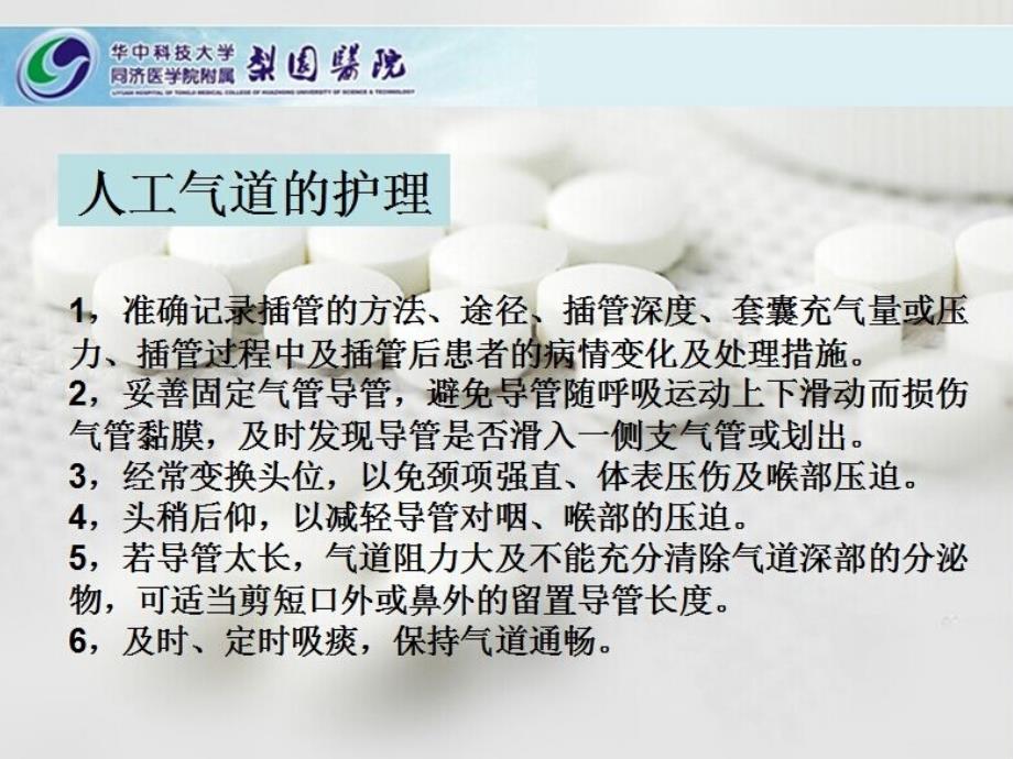 呼吸科护理常规ppt课件_第3页