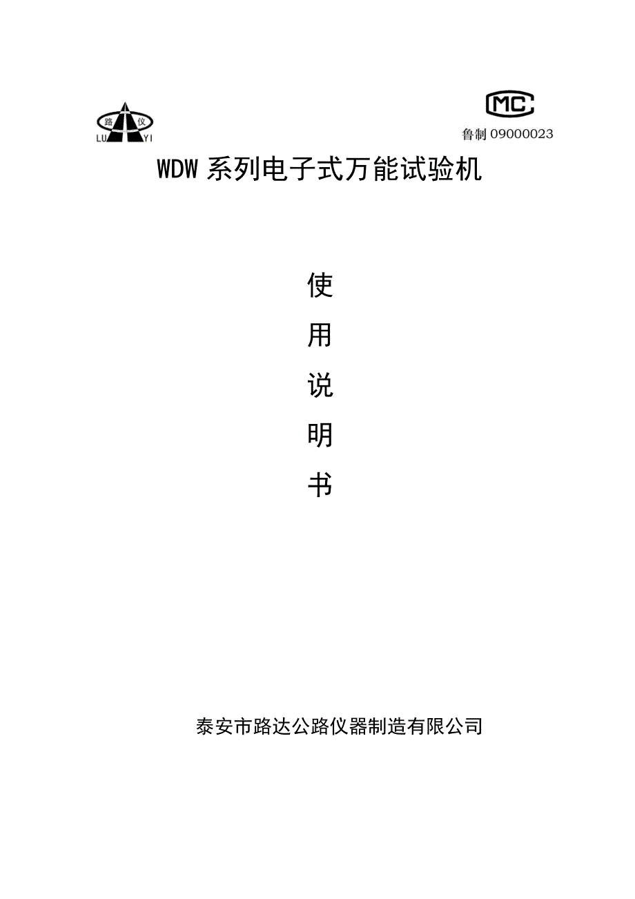 蠕变说明书_第1页