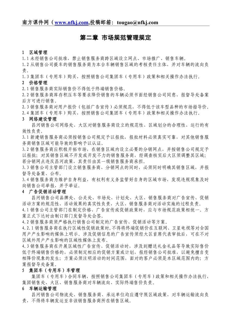 销售公司业务管理制度汇编（市场规范、广告监播、终端检查管理部分）_第5页