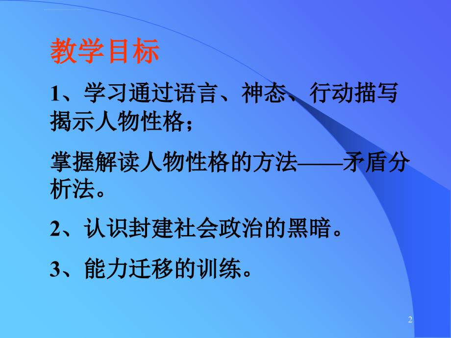 高三语文课件葫芦僧判断葫芦案_第2页