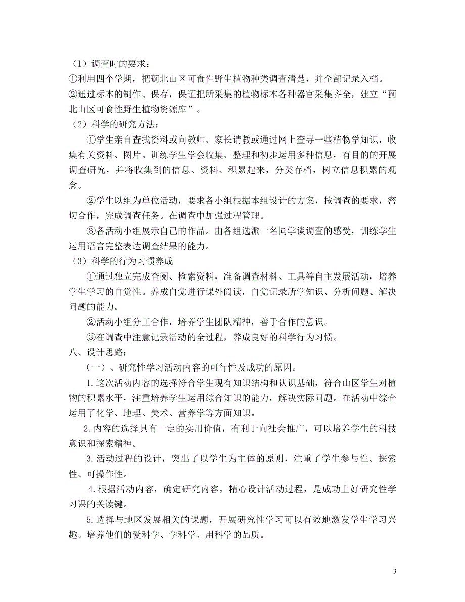 野生植物种类的调查_第3页