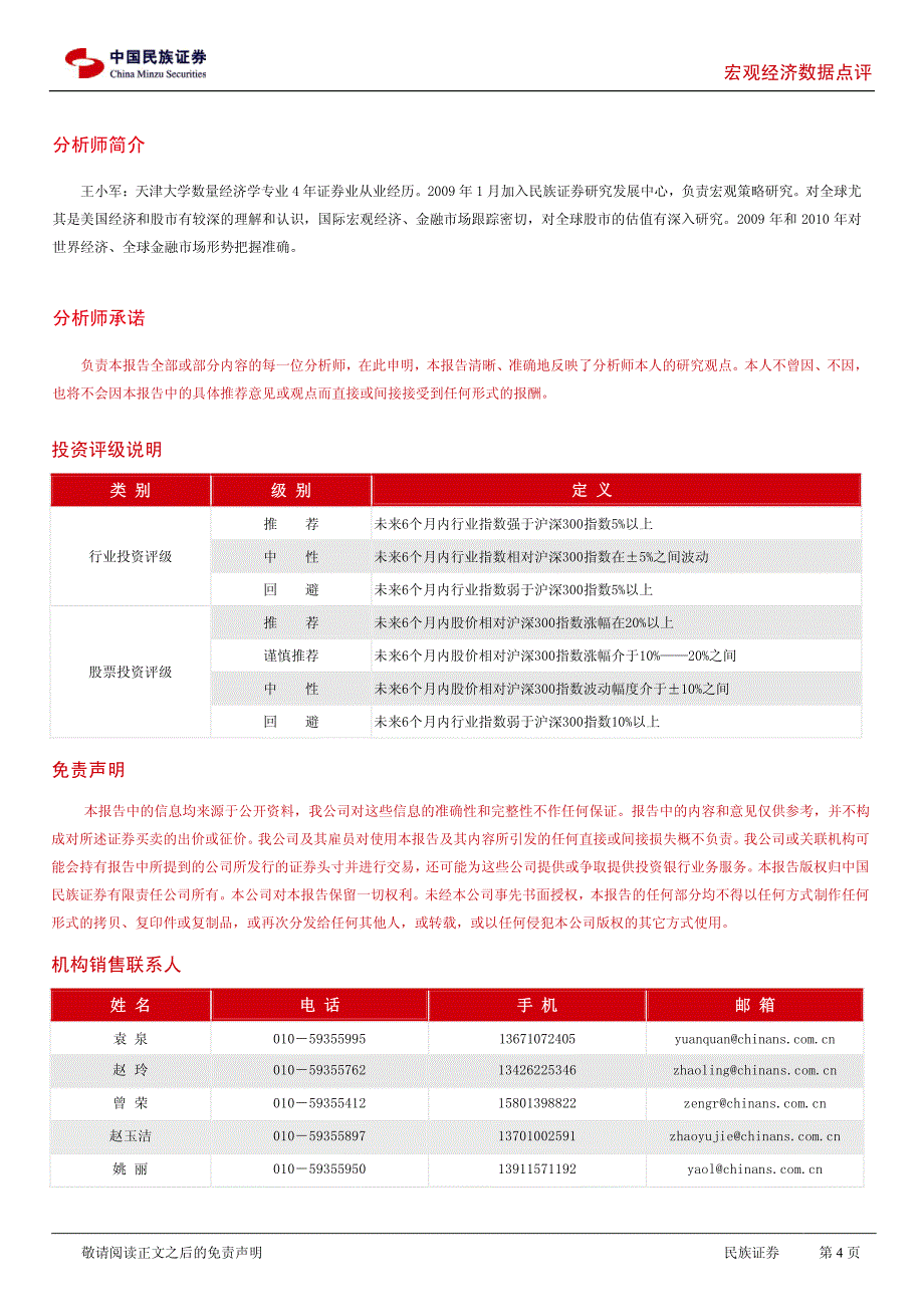 标普下调美国长期主权信_第4页